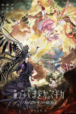 Puella Magi Madoka Magica the Movie - Walpurgisnacht: Rising — drama poster