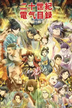 Sparks of Tomorrow — drama poster