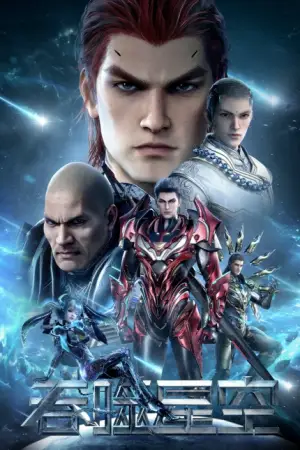 Tunshi Xingkong 4 — drama poster